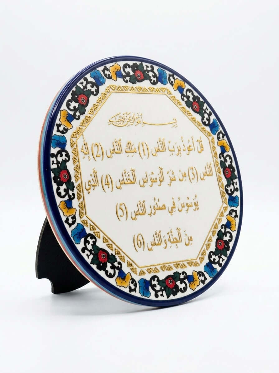 Islamic Calligraphy Decorative Plate featuring Surah An-Nas with floral border and gold detailing, 20cm